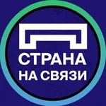 Аватар канала Страна на связи