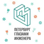 Аватар канала Петербург глазами инженера / Экскурсии в Петербурге
