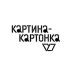 Аватар канала Картина-картонка • Конкурс для иллюстраторов