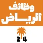 Аватар канала وظائف الرياض 24 🇸🇦