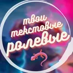 Аватар канала 🦎 твои текстовые ролевые 🦎