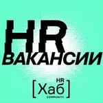 Аватар канала HR[хаб]вакансии