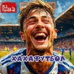 Аватар канала Хахафутбол