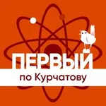 Аватар канала Первый по Курчатову