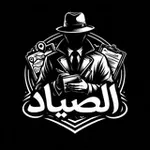 Аватар канала الصياد