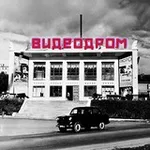 Аватар канала Videodrome