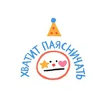 Аватар канала Хватит паясничать