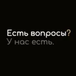 Аватар канала Есть вопросы? Новостной канал