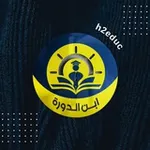 Аватар канала شبكة ابن الدورة الجامعية
