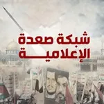 Аватар канала 💥 شبكة صعدة الإعلامية‎ 💥