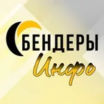 Аватар канала БЕНДЕРЫ ИНФО