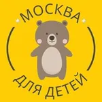Аватар канала Бесплатно для детей в Москве