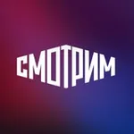 Аватар канала СМОТРИМ