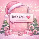 Аватар канала тебе смс