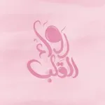 Аватар канала رَواءُ القَلب 🌸 ☁️
