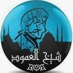Аватар канала المفقود من تراث شيخ العمود