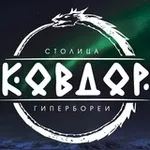 Аватар канала Ковдор - столица Гипербореи