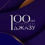 Аватар канала Джаз в России