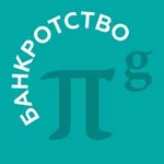 Аватар канала Банкротство | Взгляд эксперта