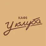 Аватар канала Кафе «У Клуба»