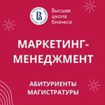 Аватар канала Маркетинг-менеджмент НИУ ВШЭ