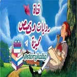 Аватар канала ❤️ 📝 روايات وقصص مميزة 📝 ❤️