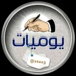 Аватар канала يوᥫ᭡ـيــات ✍
