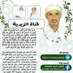 Аватар канала قناة الزيدية