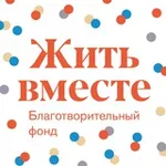 Аватар канала Фонд «Жить Вместе»