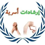 Аватар канала إرشادات اُسرية