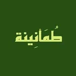 Аватар канала ⇇ طُـمَأْنينَـةٌ