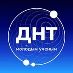 Аватар канала ДНТ — молодым учёным 🇷🇺