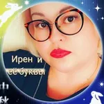 Аватар канала Ирен и ее буквы 💌