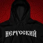 Аватар канала НЕРУССКИЙ