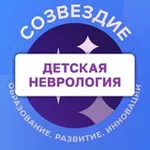 Аватар канала Детская неврология. Созвездие