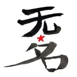 Аватар канала Wu Ming Foundation