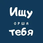 Аватар канала Ищу тебя | Орша