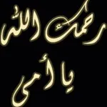 Аватар канала رضاك ربي