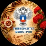 Аватар канала 📢 Университет Минстроя