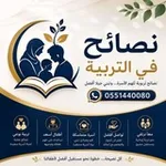 Аватар канала نصائح في التربية