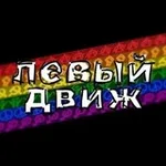 Аватар канала левый движ 🥥