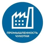 Аватар канала Промышленность Чукотки