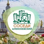 Аватар канала СОСЕДИ Алексеевский
