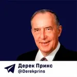 Аватар канала Дерек Принс