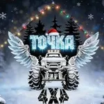 Аватар канала ТОЧКА 4х4