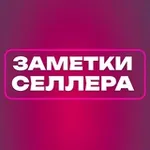 Аватар канала Селлерам на заметку