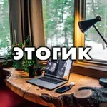 Аватар канала этогик // DevOps, Infrastructure, Productivity
