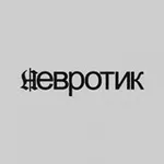 Аватар канала невротик