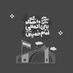 Аватар канала انجمن های علمی دانشگاه بین المللی امام خمینی