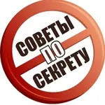 Аватар канала СОВЕТЫ ПО СЕКРЕТУ